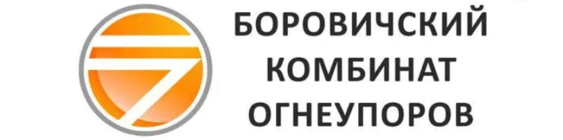 Боровичский комбинат огнеупоров Боровичский комбинат огнеупоров