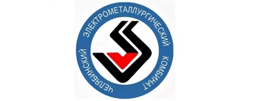 Челябинский электрометаллургический комбинат Челябинский электрометаллургический комбинат