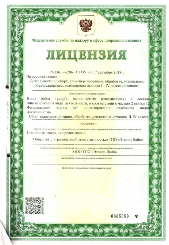 Лицензия №(36)-6286-СТОУ